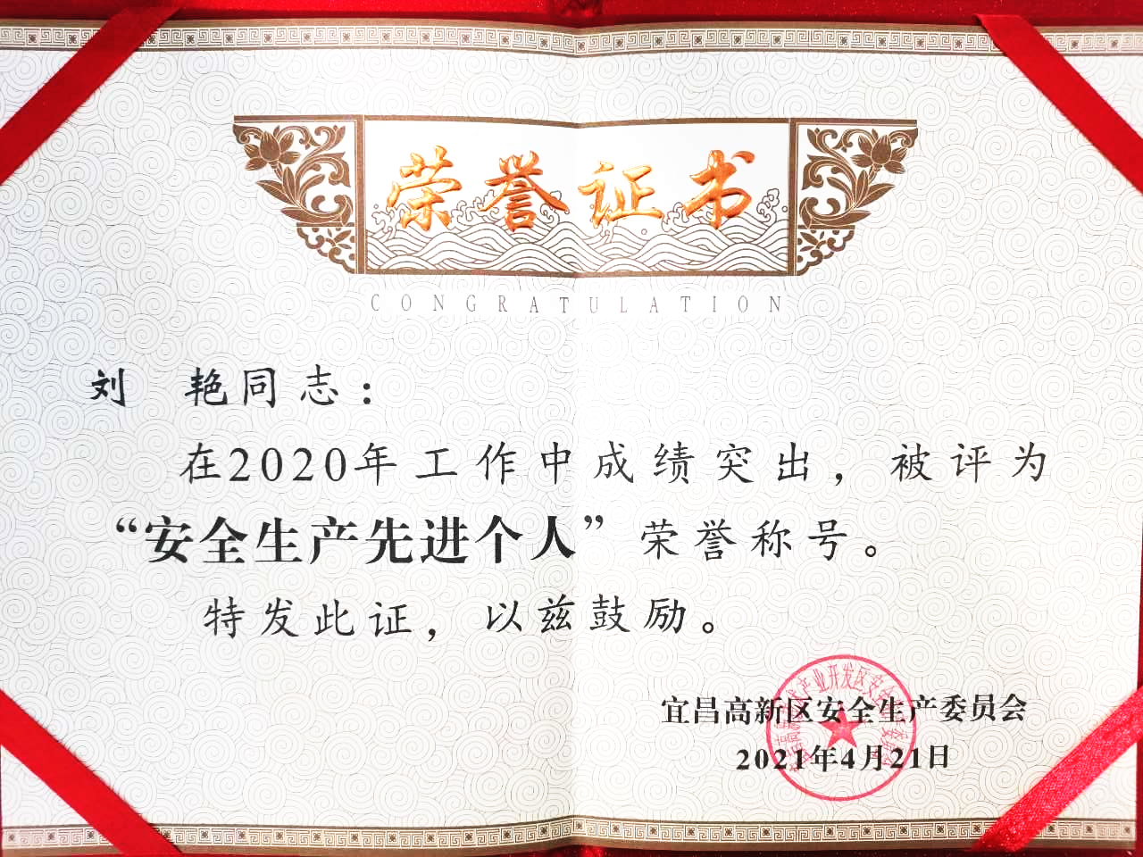 點(diǎn)贊！微特訂?？偨?jīng)理劉艷獲宜昌高新區(qū)“安全生產(chǎn)先進(jìn)個(gè)人”稱號