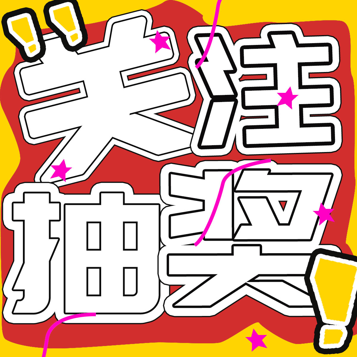 紅包雨來襲！微特20年慶典第四輪抽獎活動邀您參與