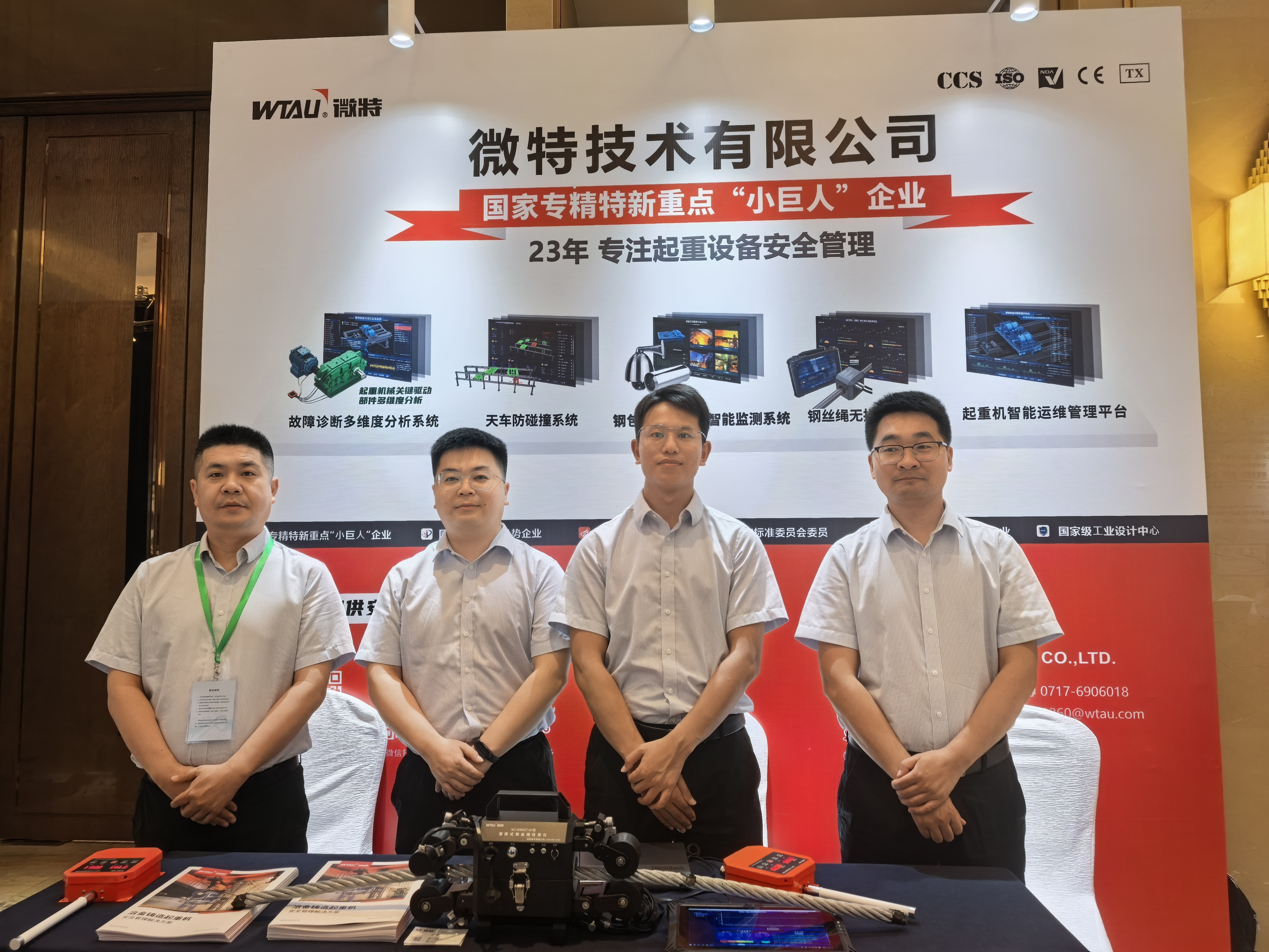 微特亮相第十屆智慧鋼鐵技術(shù)與裝備發(fā)展大會(huì)暨 AI、機(jī)器人賦能智慧鋼鐵技術(shù)交流大會(huì)