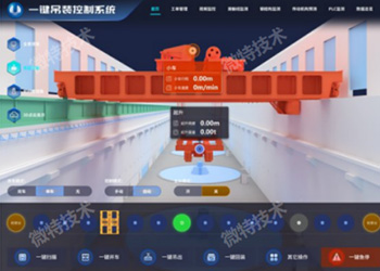 ?型橋機?鍵吊裝智能化控制系統(tǒng)